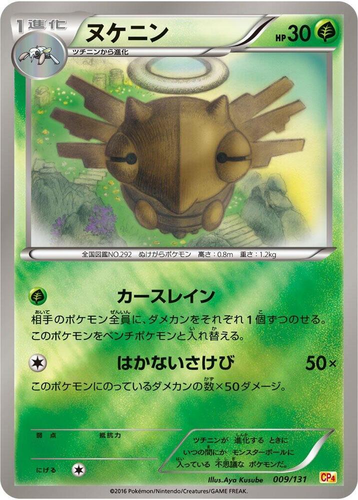 Shedinja 009/131 card from CP4: Premium Champion Pack