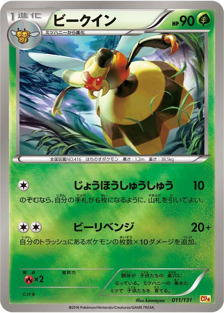 Vespiquen 011/131 card from CP4: Premium Champion Pack