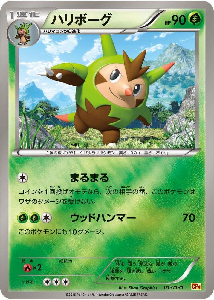 Quilladin 013/131 card from CP4: Premium Champion Pack