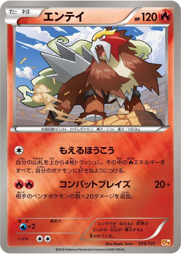 Entei 016/131 card from CP4: Premium Champion Pack