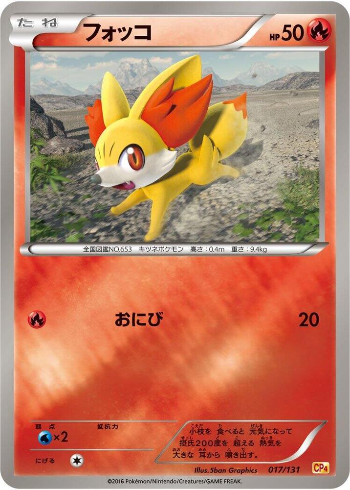 Fennekin 017/131 card from CP4: Premium Champion Pack