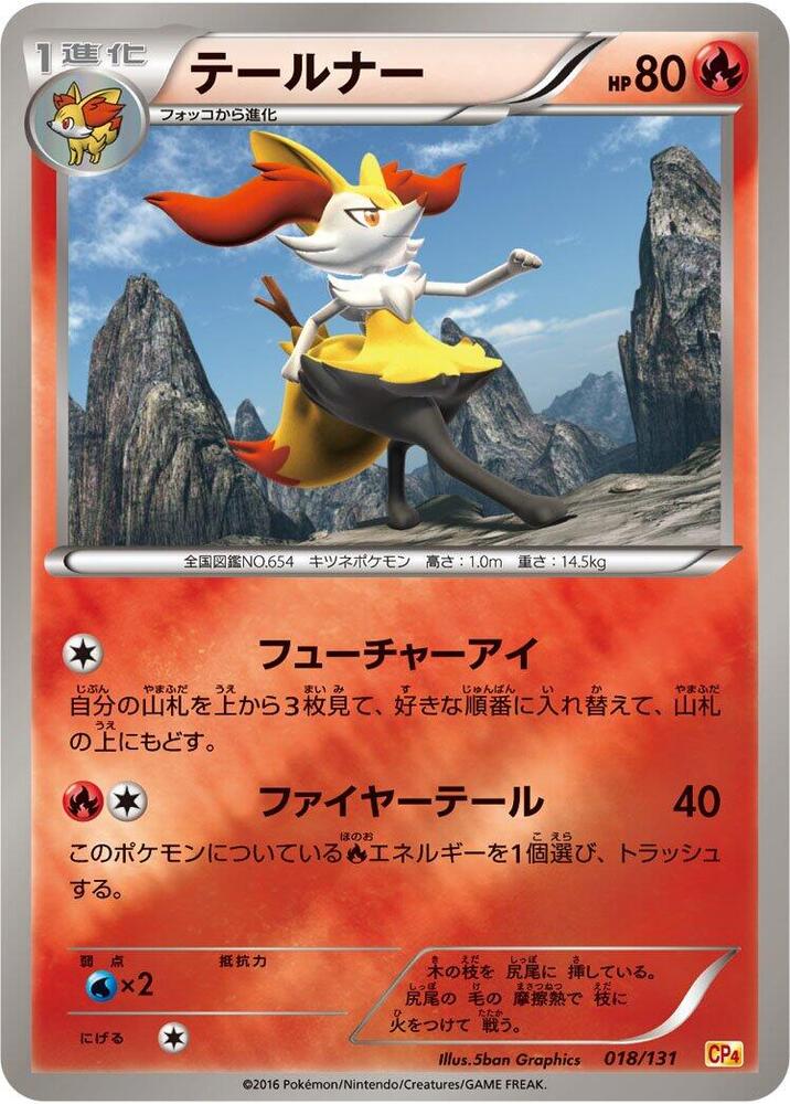 Braixen 018/131 card from CP4: Premium Champion Pack