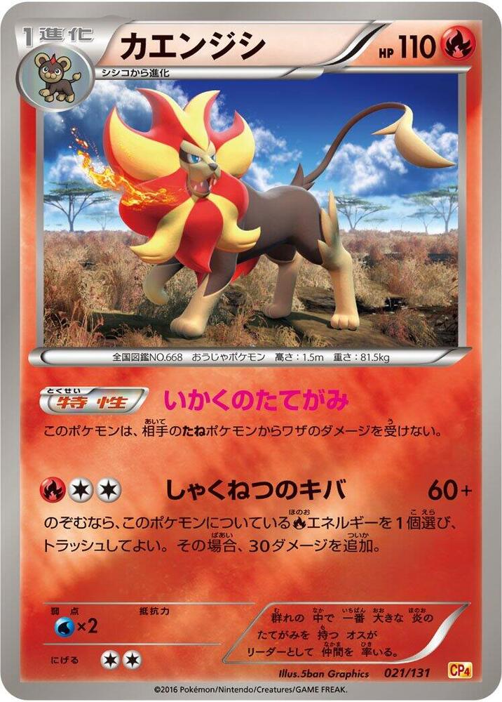 Pyroar 021/131 card from CP4: Premium Champion Pack