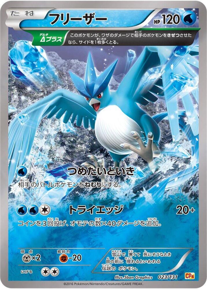 Articuno 023/131 card from CP4: Premium Champion Pack
