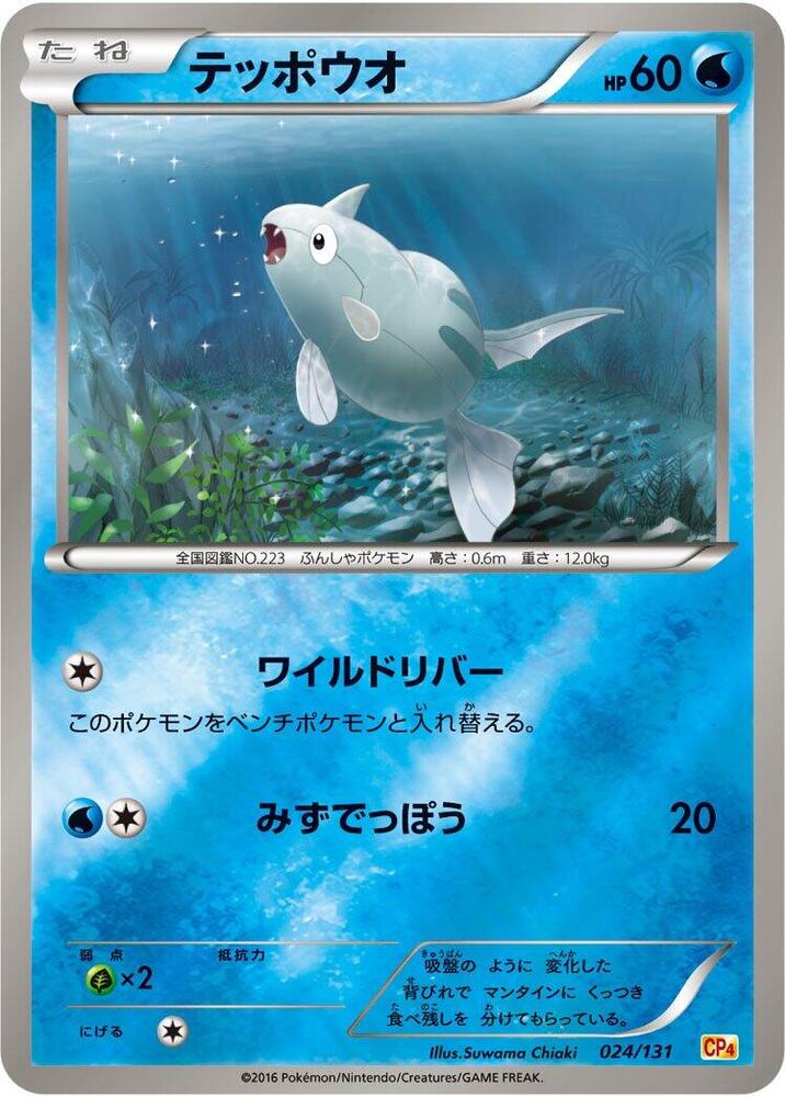 Remoraid 024/131 card from CP4: Premium Champion Pack