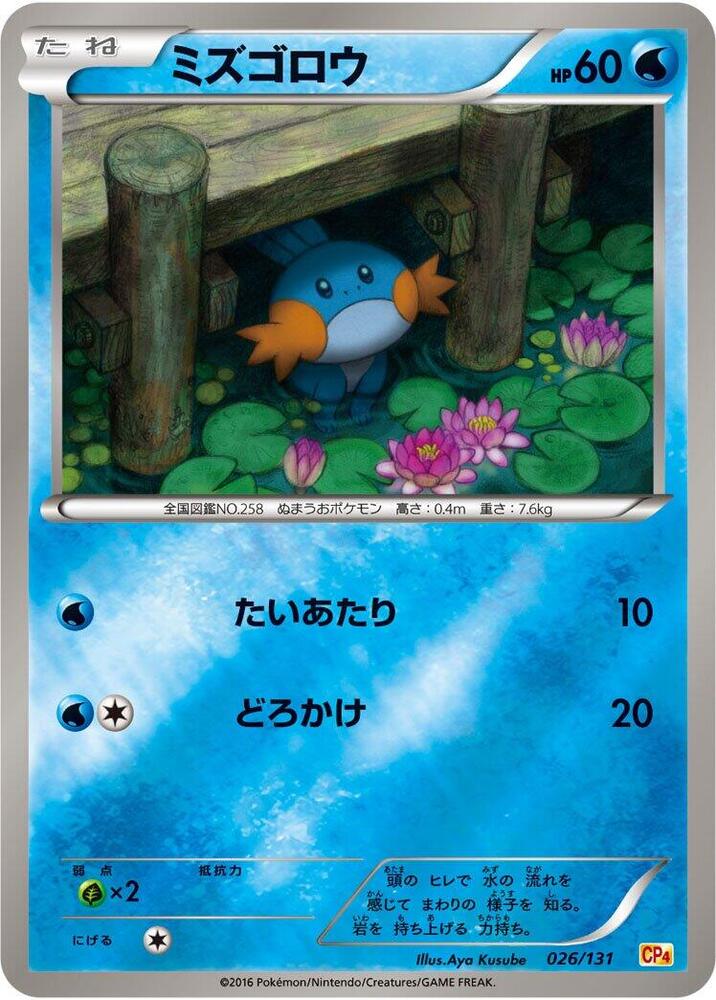 Mudkip 026/131 card from CP4: Premium Champion Pack