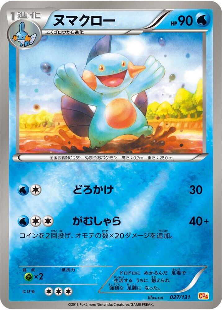 Marshtomp 027/131 card from CP4: Premium Champion Pack