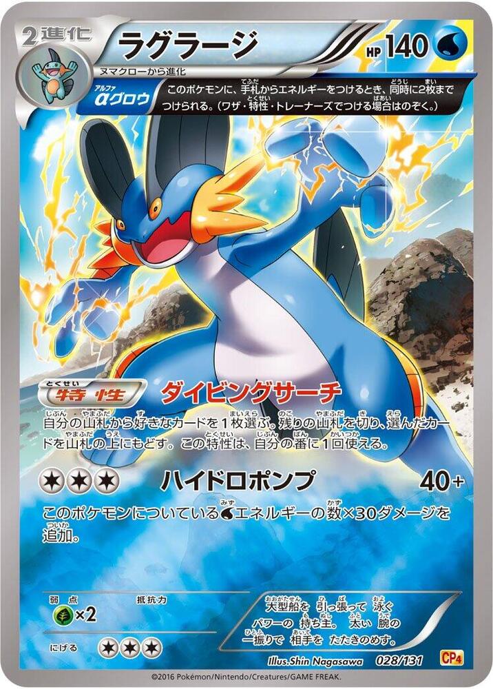 Swampert 028/131 card from CP4: Premium Champion Pack