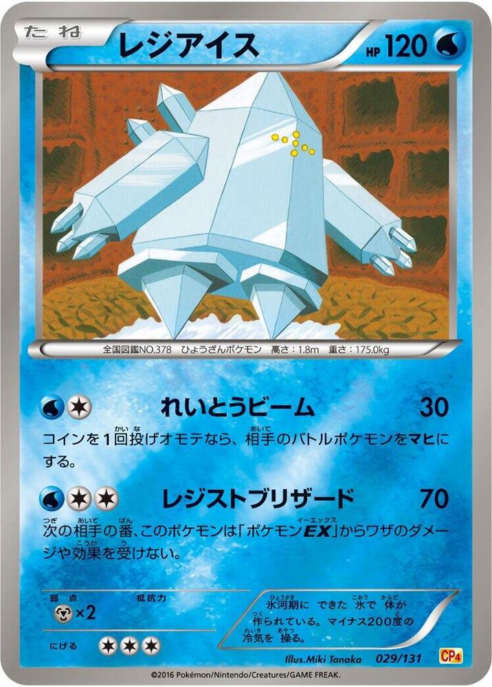 Regice 029/131 card from CP4: Premium Champion Pack