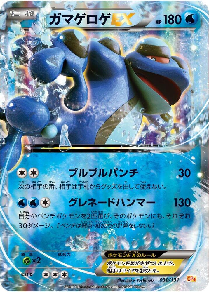 Seismitoad EX 030/131 card from CP4: Premium Champion Pack