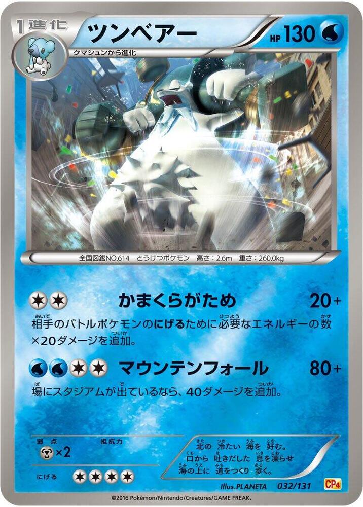 Beartic 032/131 card from CP4: Premium Champion Pack