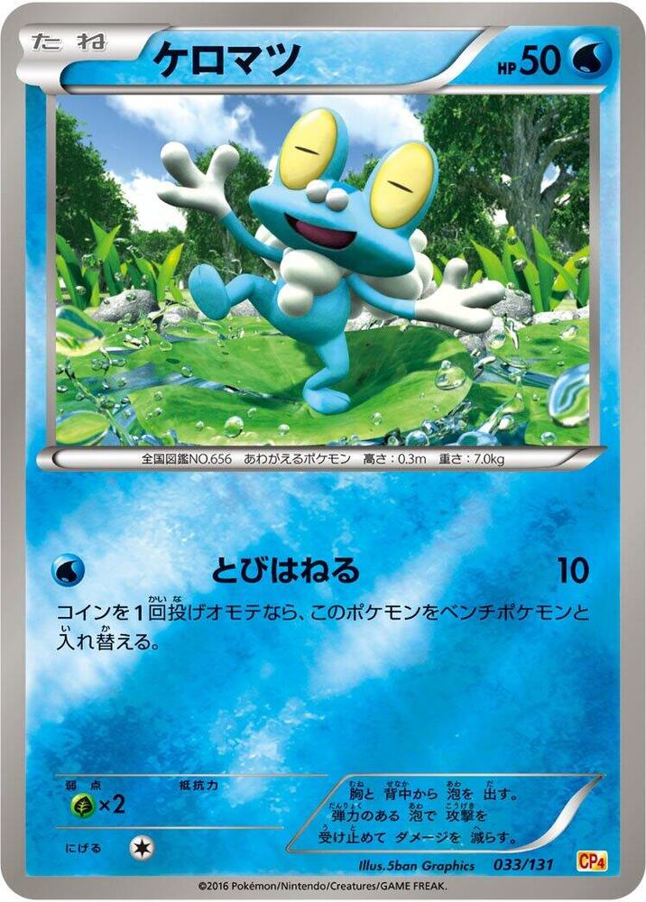 Froakie 033/131 card from CP4: Premium Champion Pack