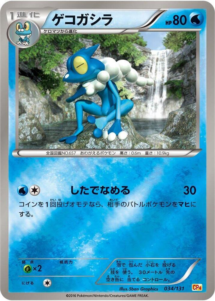 Frogadier 034/131 card from CP4: Premium Champion Pack