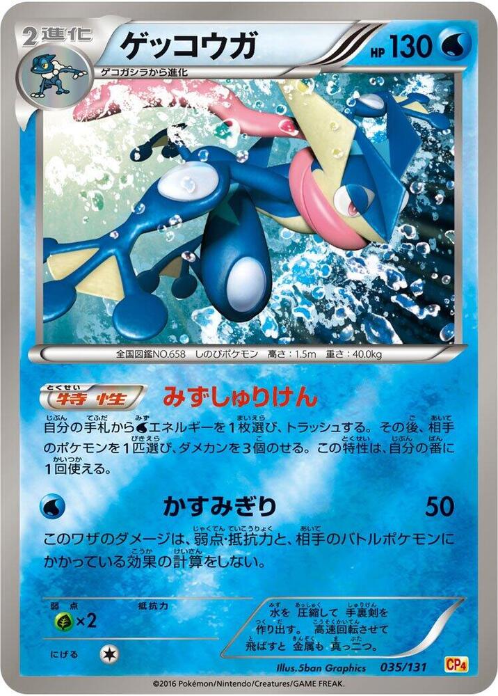 Greninja 035/131 card from CP4: Premium Champion Pack