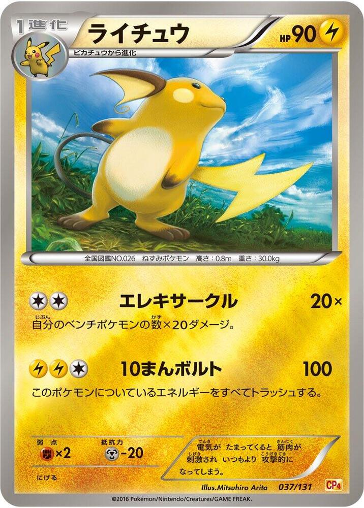 Raichu 037/131 card from CP4: Premium Champion Pack