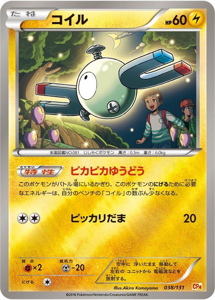 Magnemite 038/131 card from CP4: Premium Champion Pack