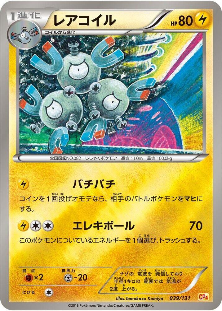 Magneton 039/131 card from CP4: Premium Champion Pack
