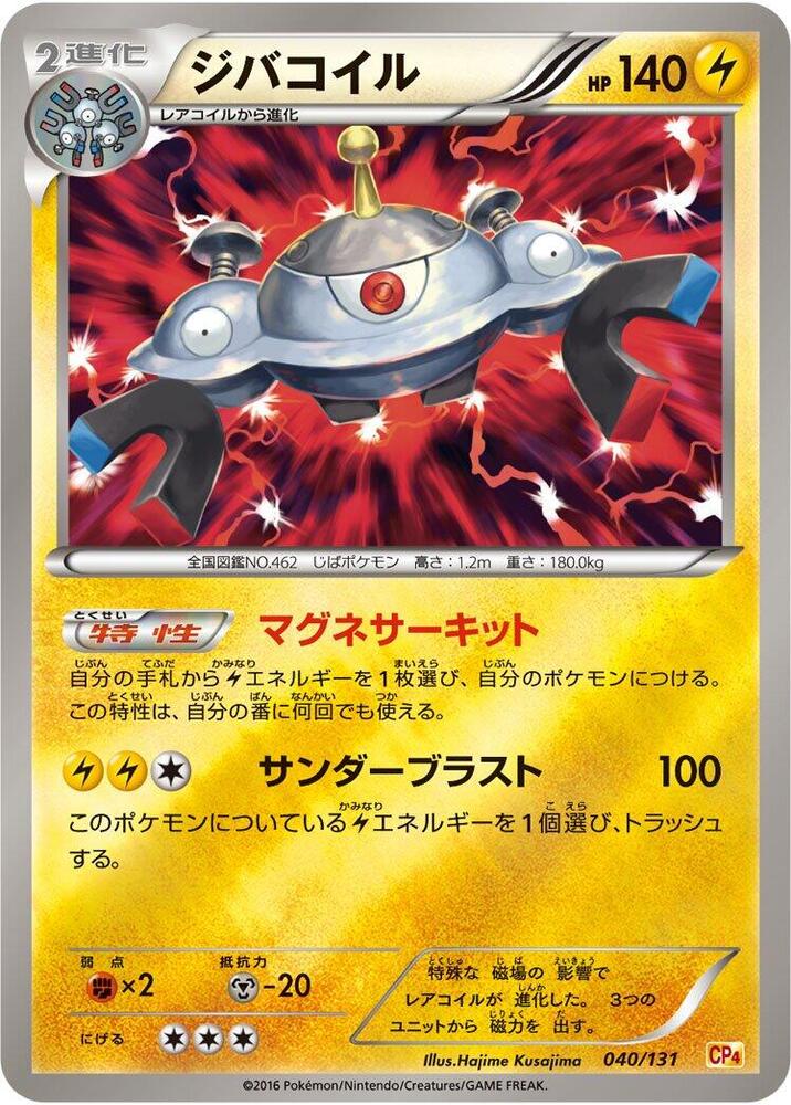 Magnezone 040/131 card from CP4: Premium Champion Pack