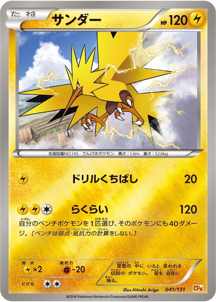 Zapdos 041/131 card from CP4: Premium Champion Pack
