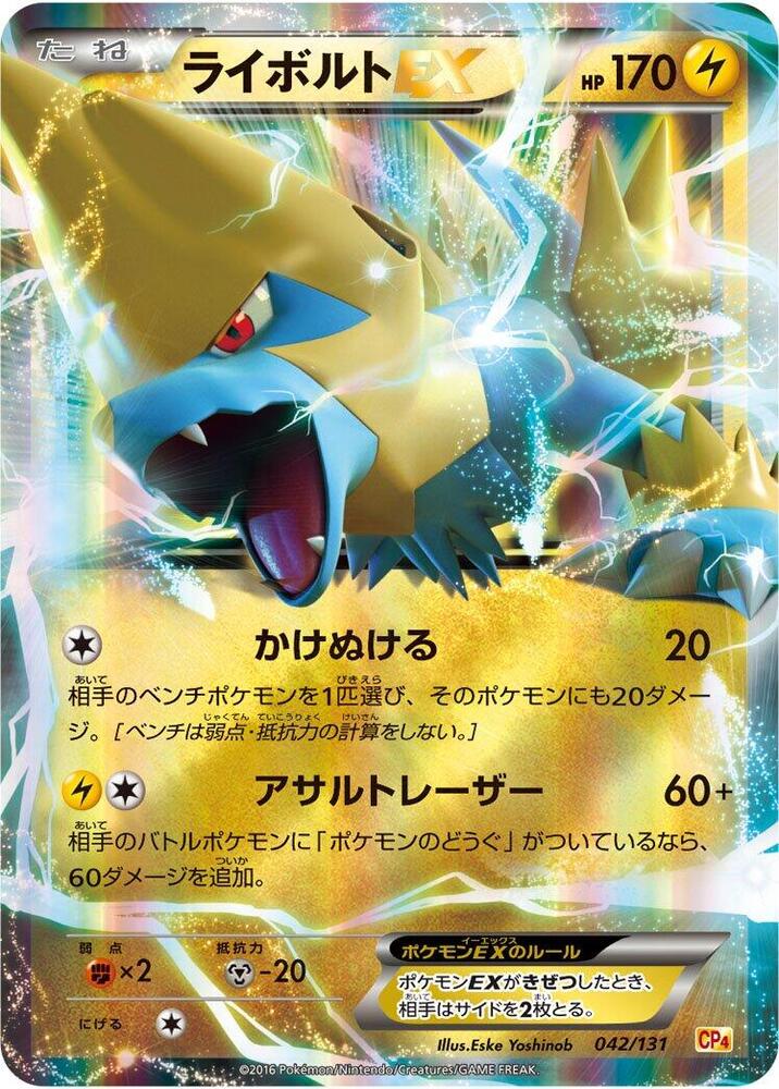 Manectric EX 042/131 card from CP4: Premium Champion Pack