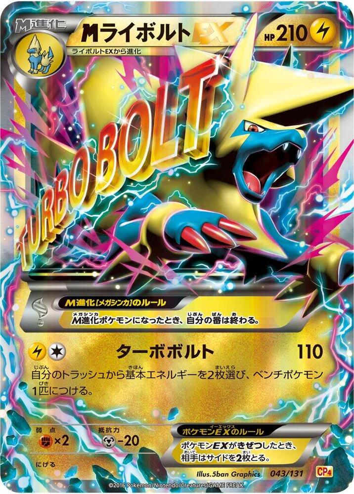Manectric 043/131 card from CP4: Premium Champion Pack