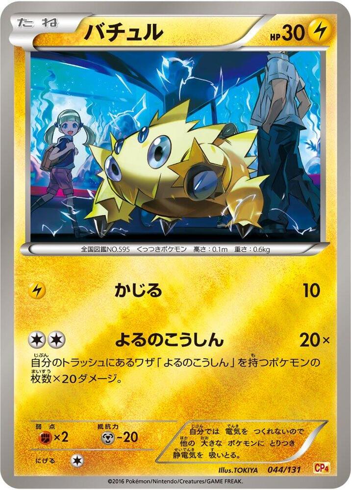 Joltik 044/131 card from CP4: Premium Champion Pack