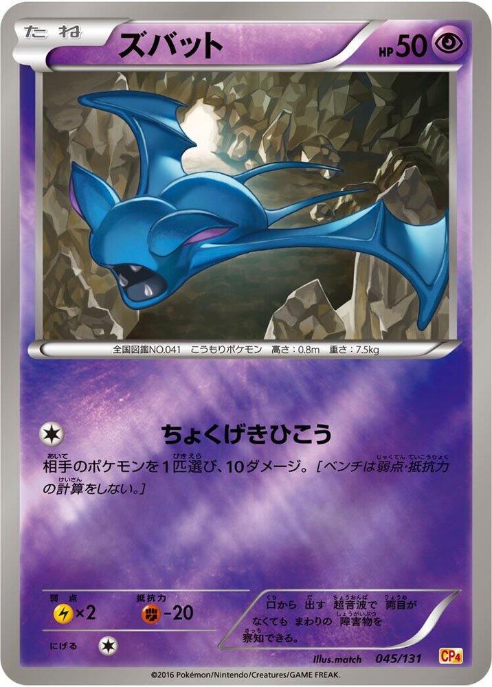 Zubat 045/131 card from CP4: Premium Champion Pack