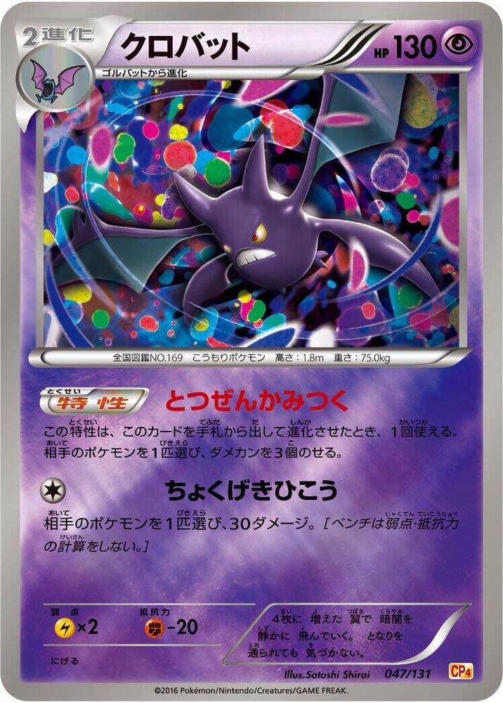 Crobat 047/131 card from CP4: Premium Champion Pack