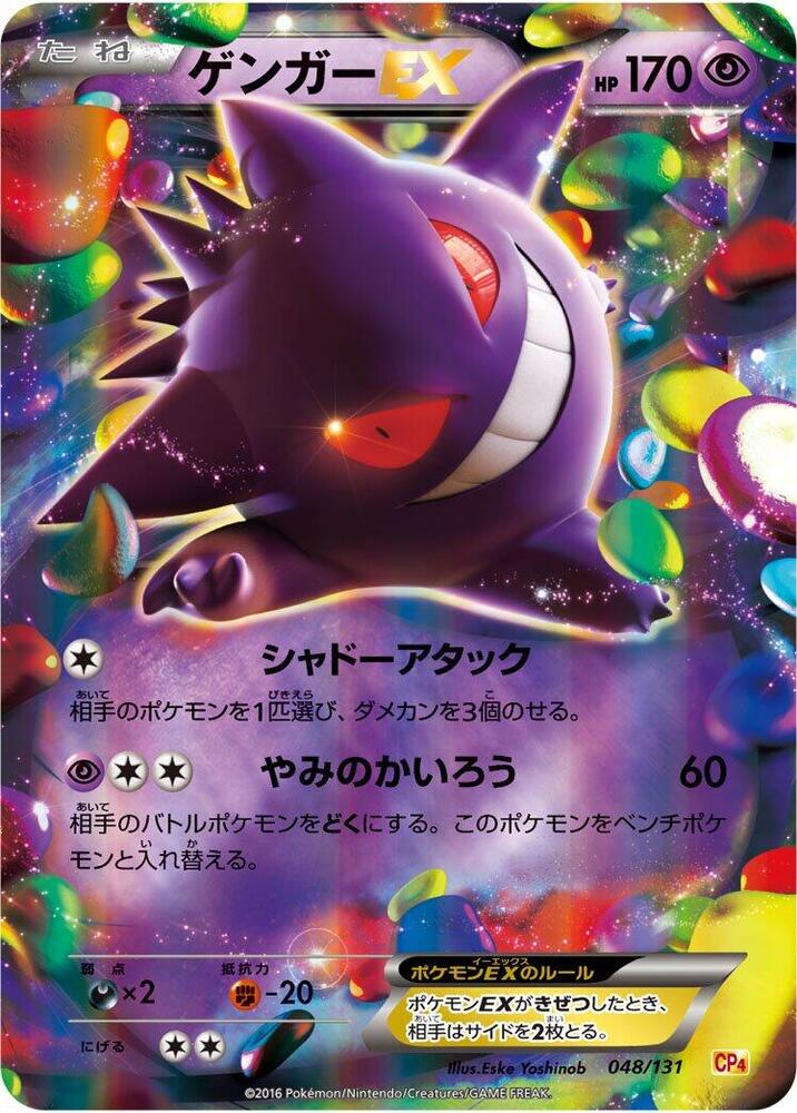 Gengar EX 048/131 card from CP4: Premium Champion Pack