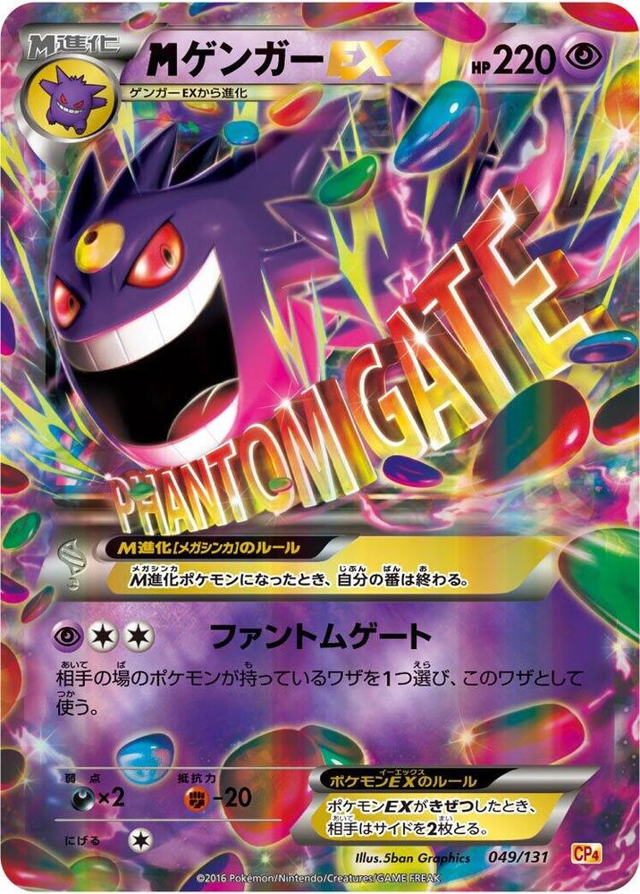 Gengar 049/131 card from CP4: Premium Champion Pack