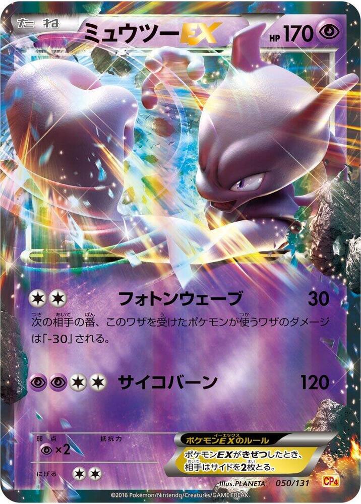 Mewtwo EX 050/131 card from CP4: Premium Champion Pack