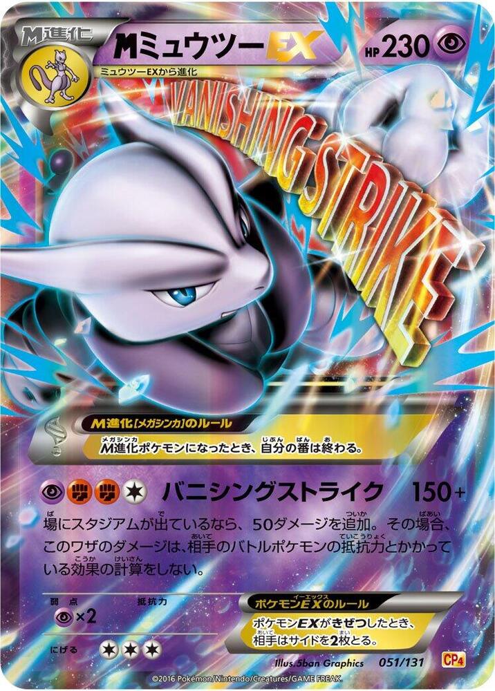 Mewtwo 051/131 card from CP4: Premium Champion Pack