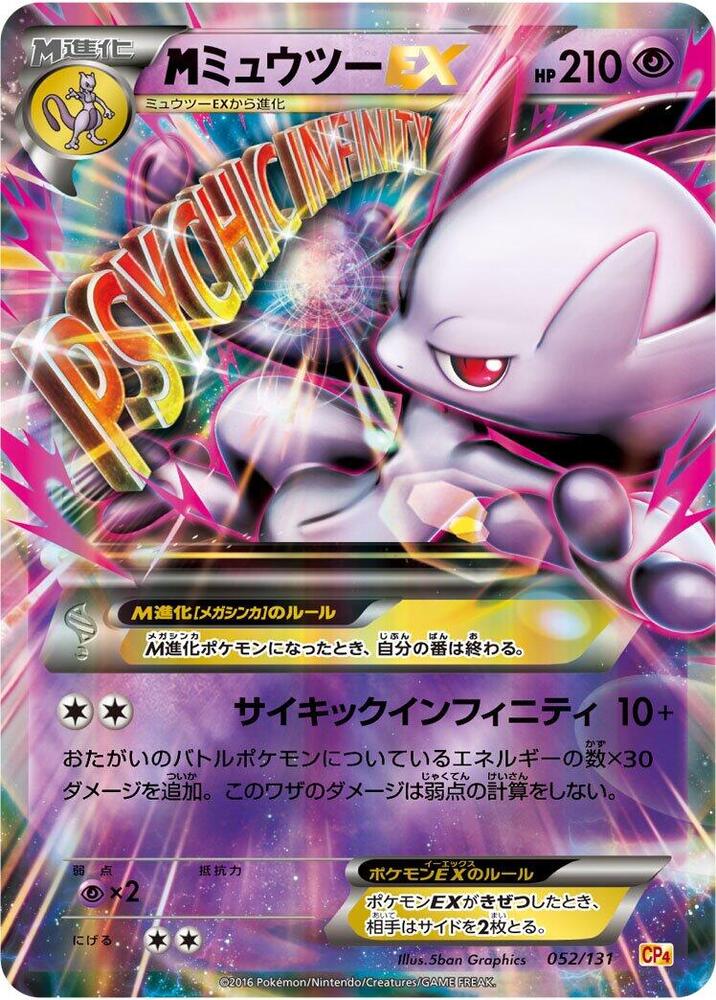 Mewtwo 052/131 card from CP4: Premium Champion Pack