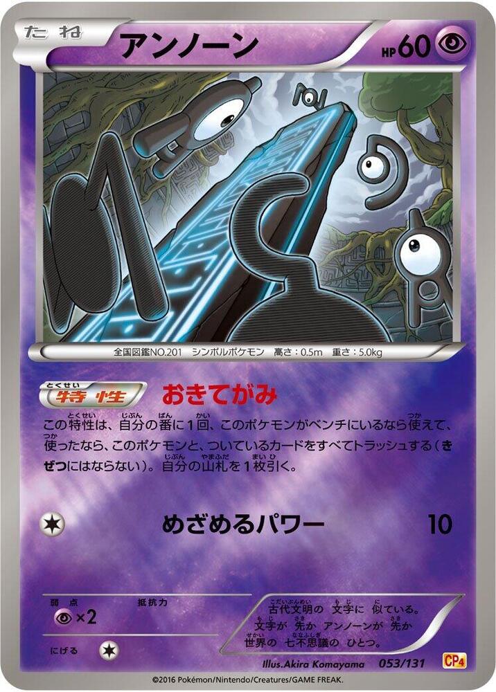 Unown 053/131 card from CP4: Premium Champion Pack