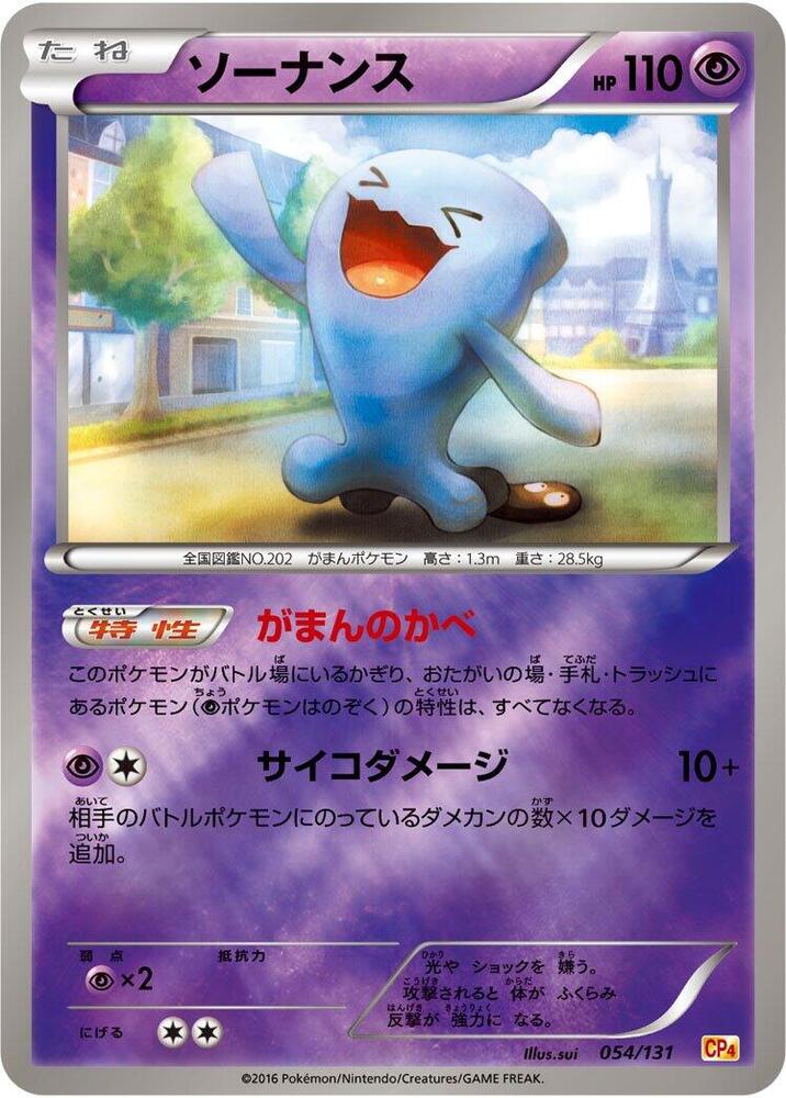 Wobbuffet 054/131 card from CP4: Premium Champion Pack