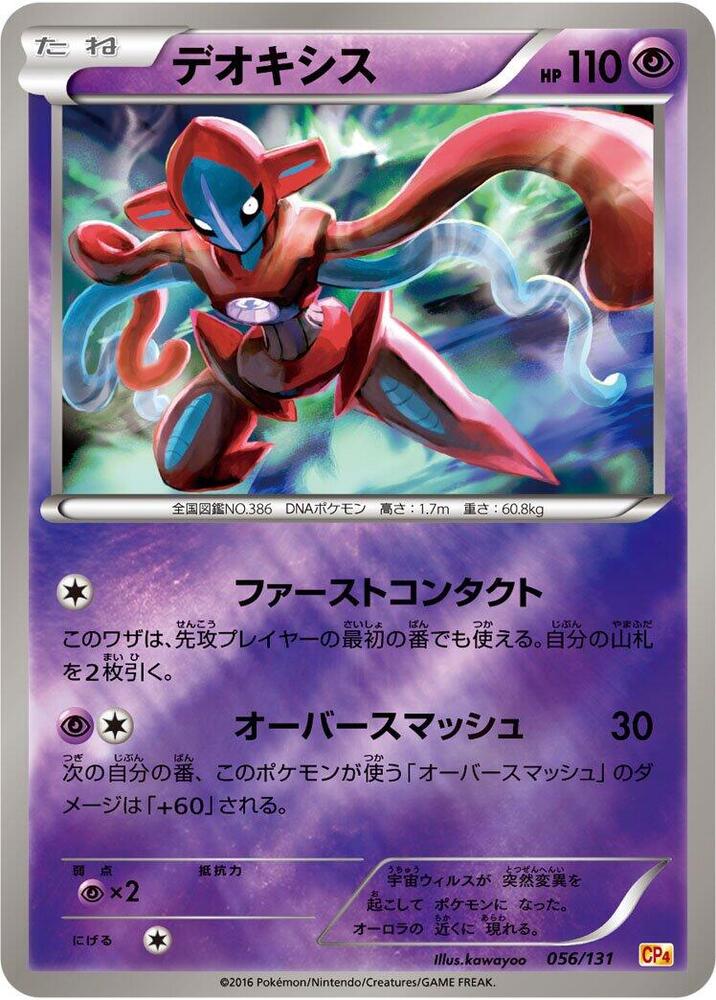 Deoxys 056/131 card from CP4: Premium Champion Pack