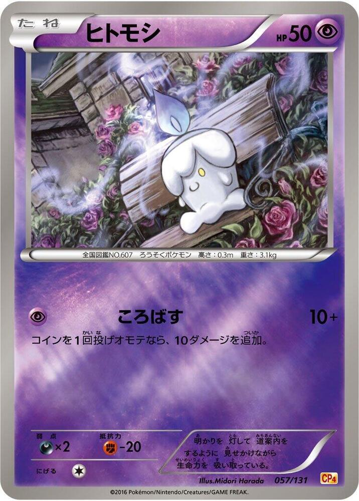 Litwick 057/131 card from CP4: Premium Champion Pack