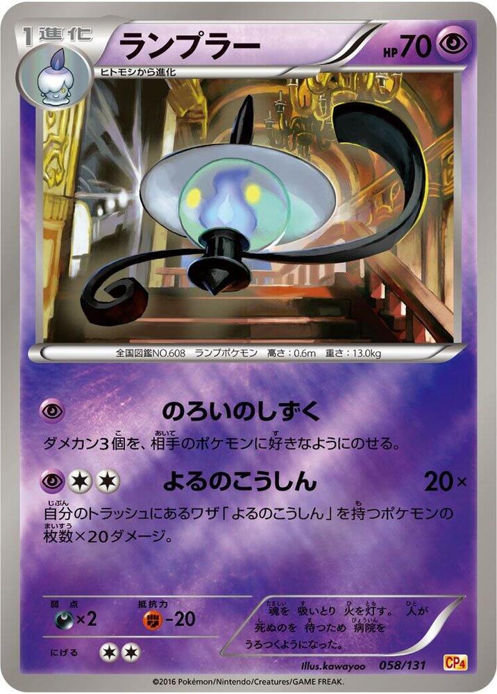 Lampent 058/131 card from CP4: Premium Champion Pack