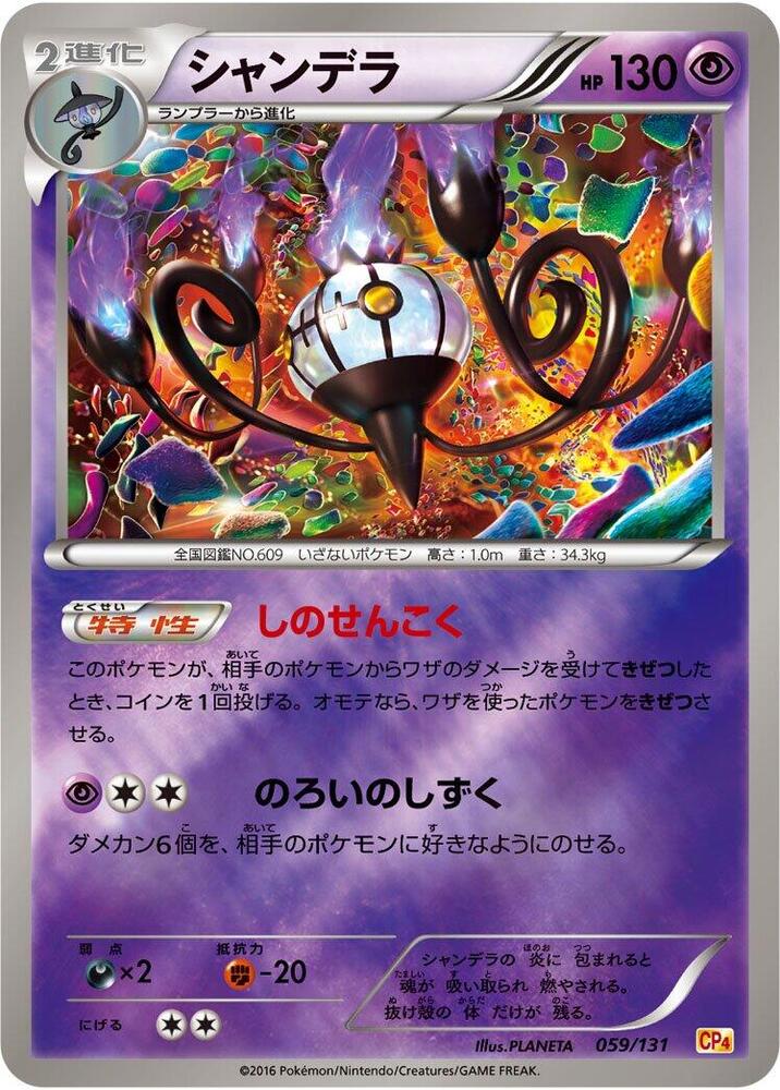 Chandelure 059/131 card from CP4: Premium Champion Pack