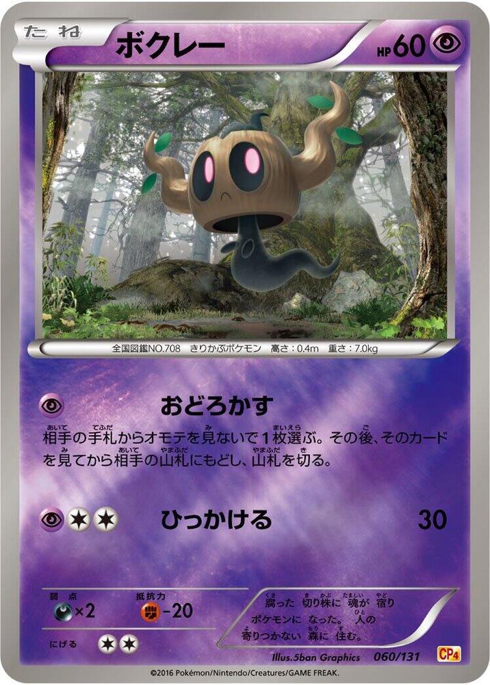 Phantump 060/131 card from CP4: Premium Champion Pack