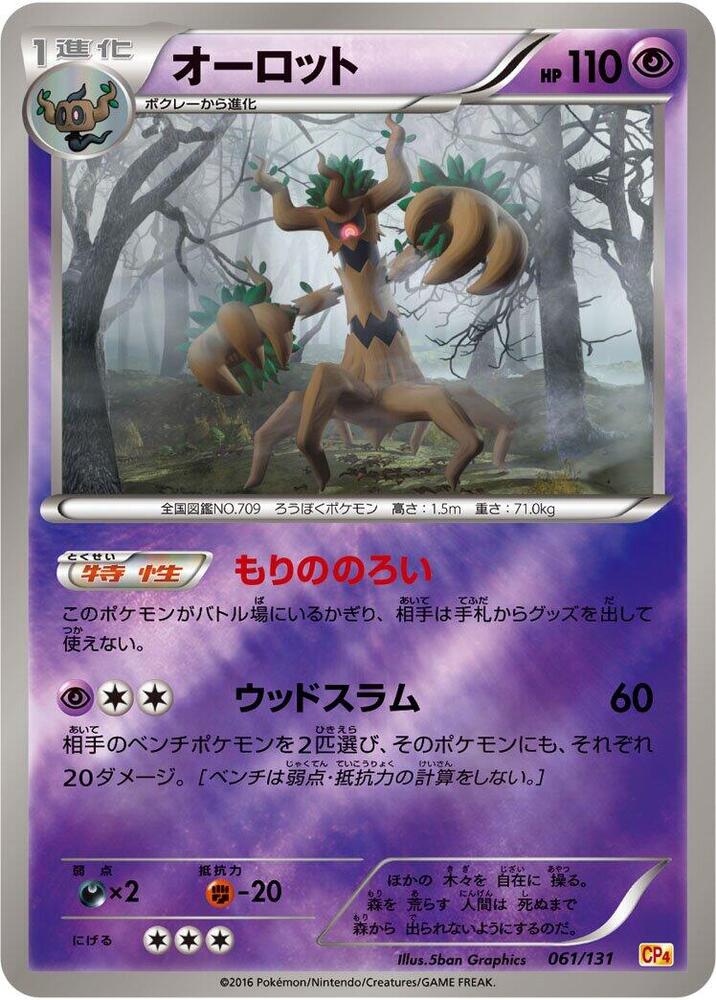 Trevenant 061/131 card from CP4: Premium Champion Pack