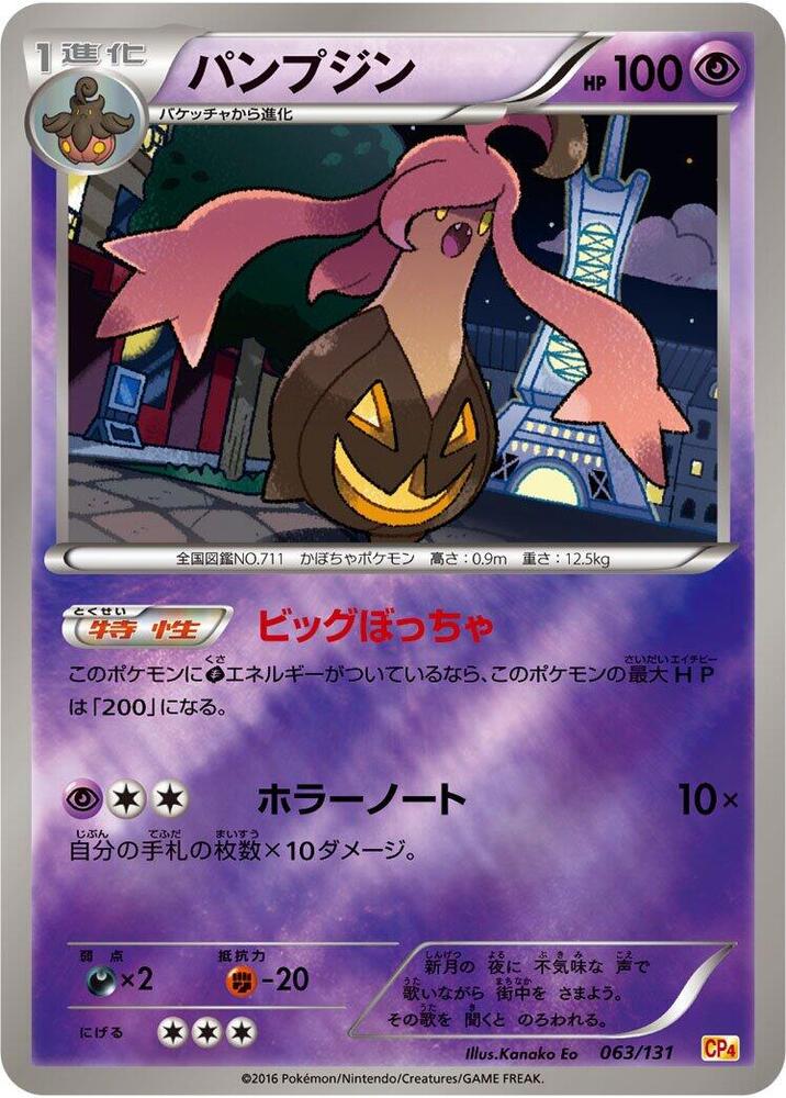 Gourgeist 063/131 card from CP4: Premium Champion Pack