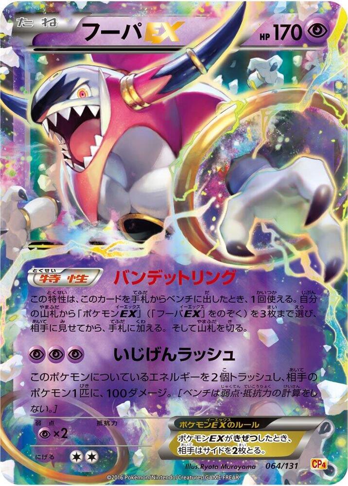 Hoopa EX 064/131 card from CP4: Premium Champion Pack