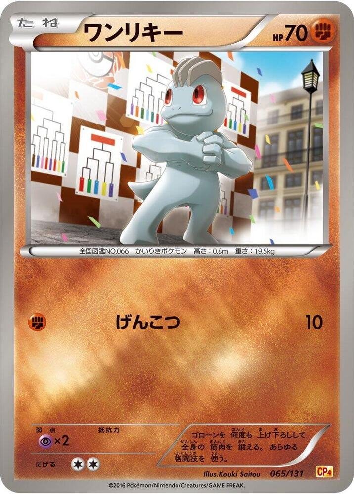 Machop 065/131 card from CP4: Premium Champion Pack