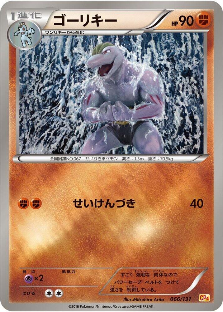 Machoke 066/131 card from CP4: Premium Champion Pack