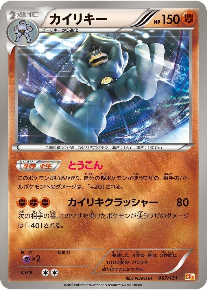 Machamp 067/131 card from CP4: Premium Champion Pack