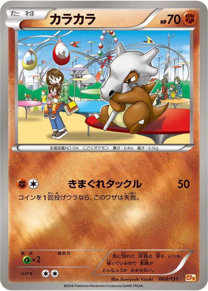 Cubone 068/131 card from CP4: Premium Champion Pack