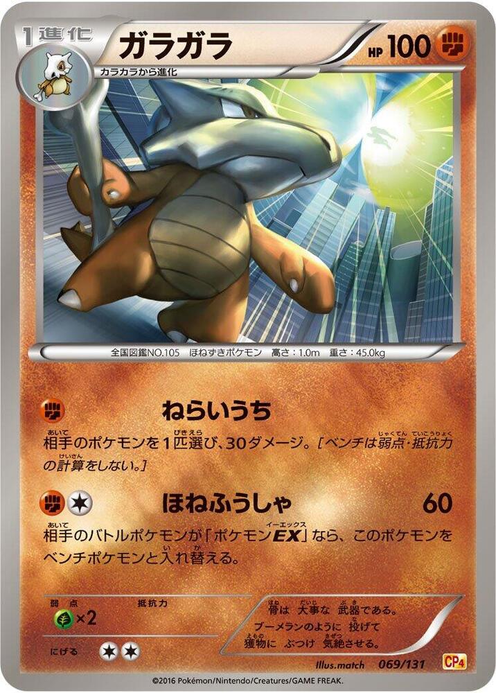 Marowak 069/131 card from CP4: Premium Champion Pack