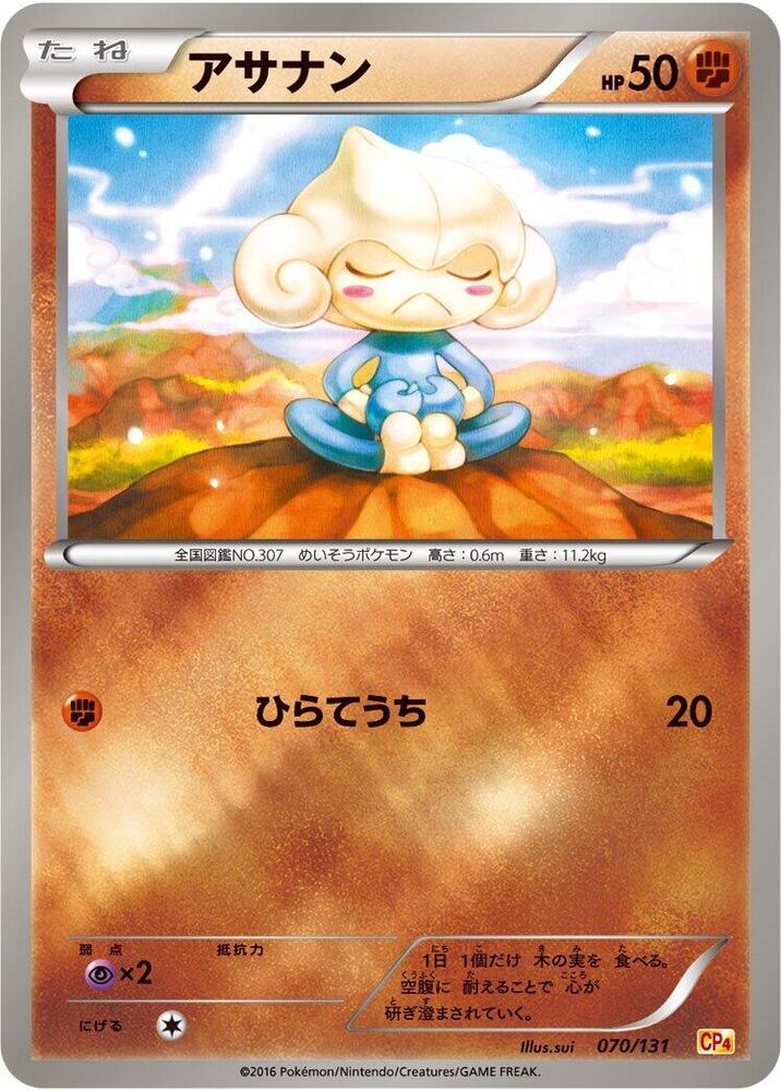 Meditite 070/131 card from CP4: Premium Champion Pack