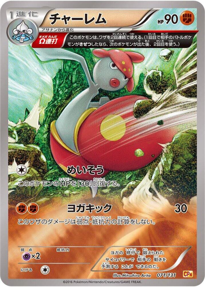 Medicham 071/131 card from CP4: Premium Champion Pack